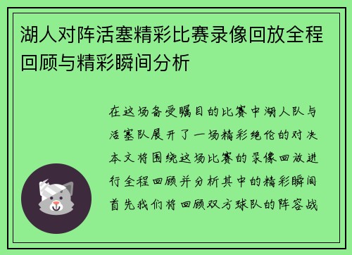 湖人对阵活塞精彩比赛录像回放全程回顾与精彩瞬间分析
